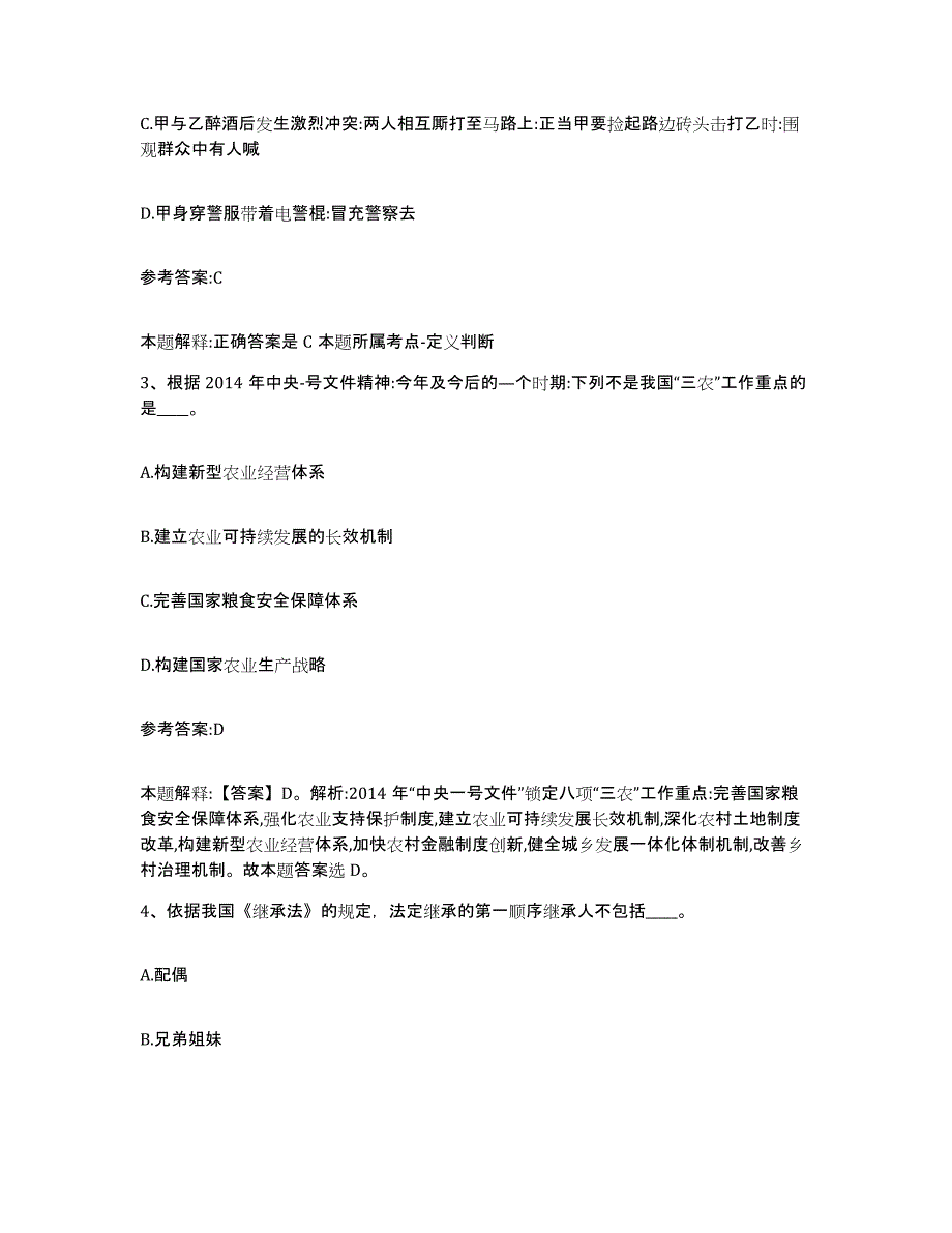 备考2025辽宁省葫芦岛市建昌县事业单位公开招聘练习题及答案_第2页