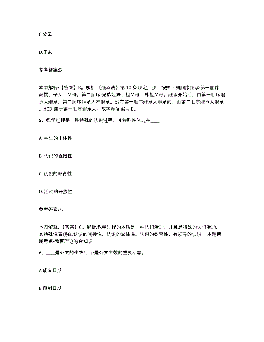 备考2025辽宁省葫芦岛市建昌县事业单位公开招聘练习题及答案_第3页