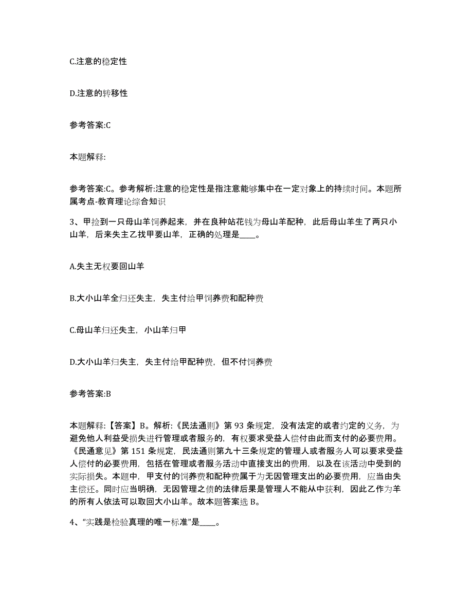 备考2025甘肃省天水市秦安县事业单位公开招聘综合练习试卷B卷附答案_第2页