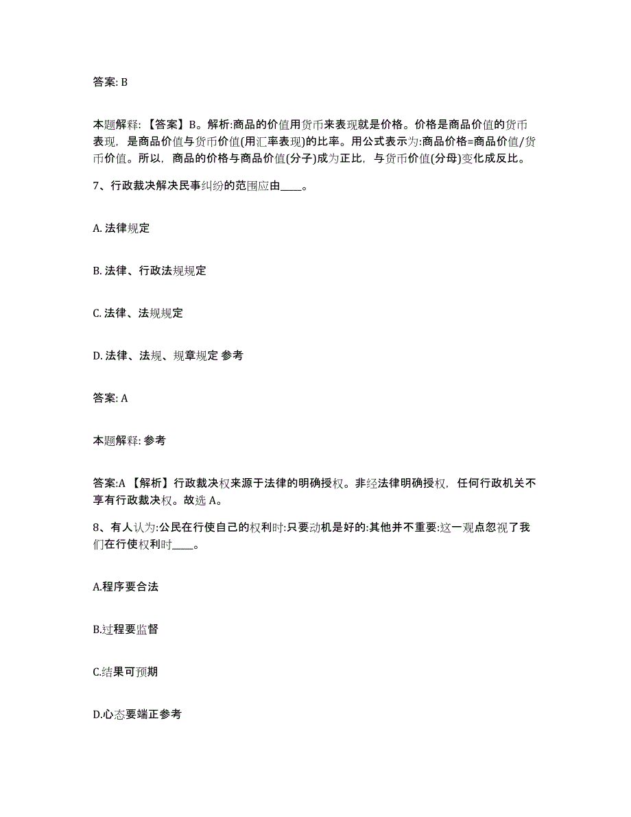 备考2025广东省湛江市政府雇员招考聘用综合练习试卷B卷附答案_第4页