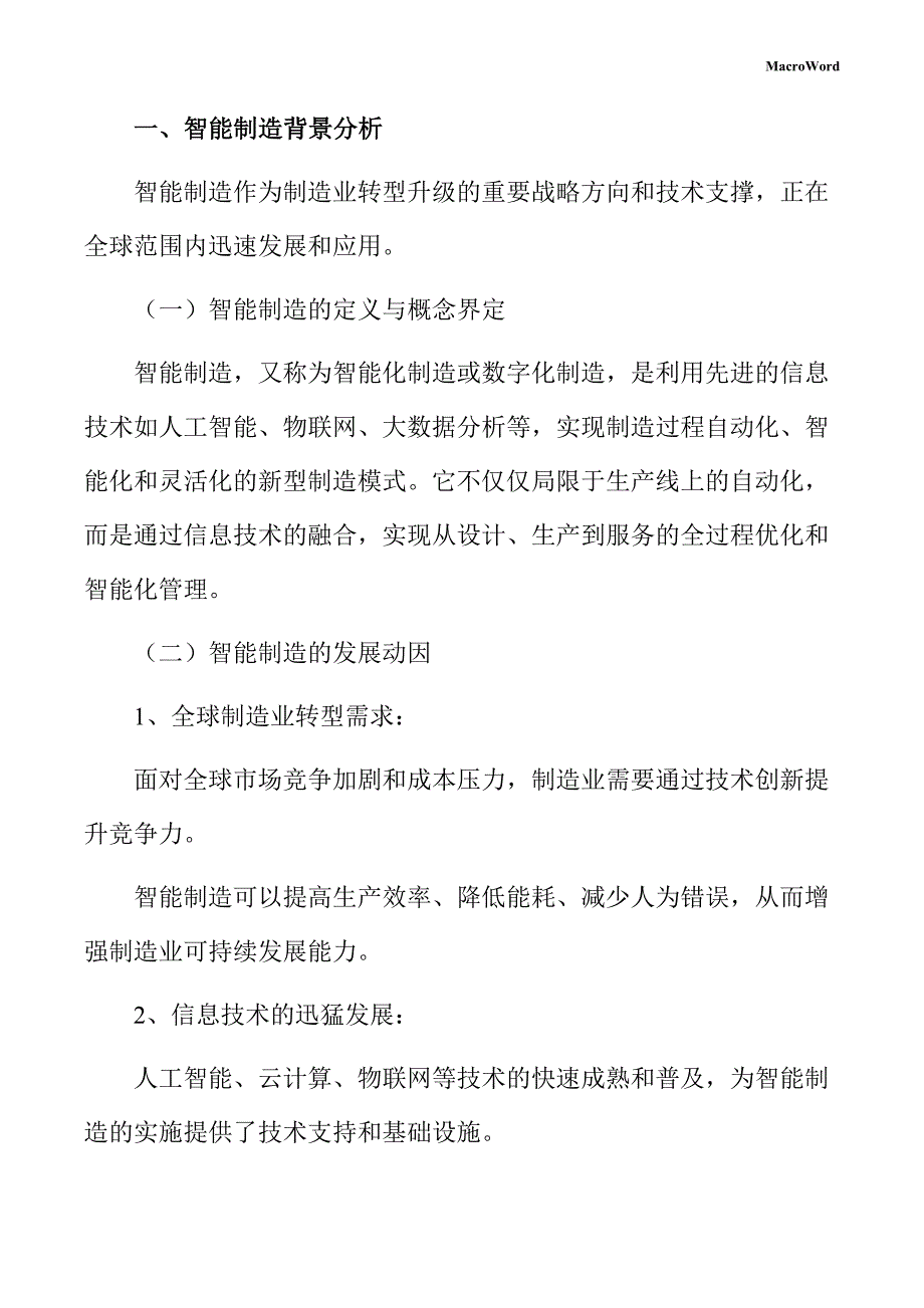 分析仪器项目智能制造方案_第3页