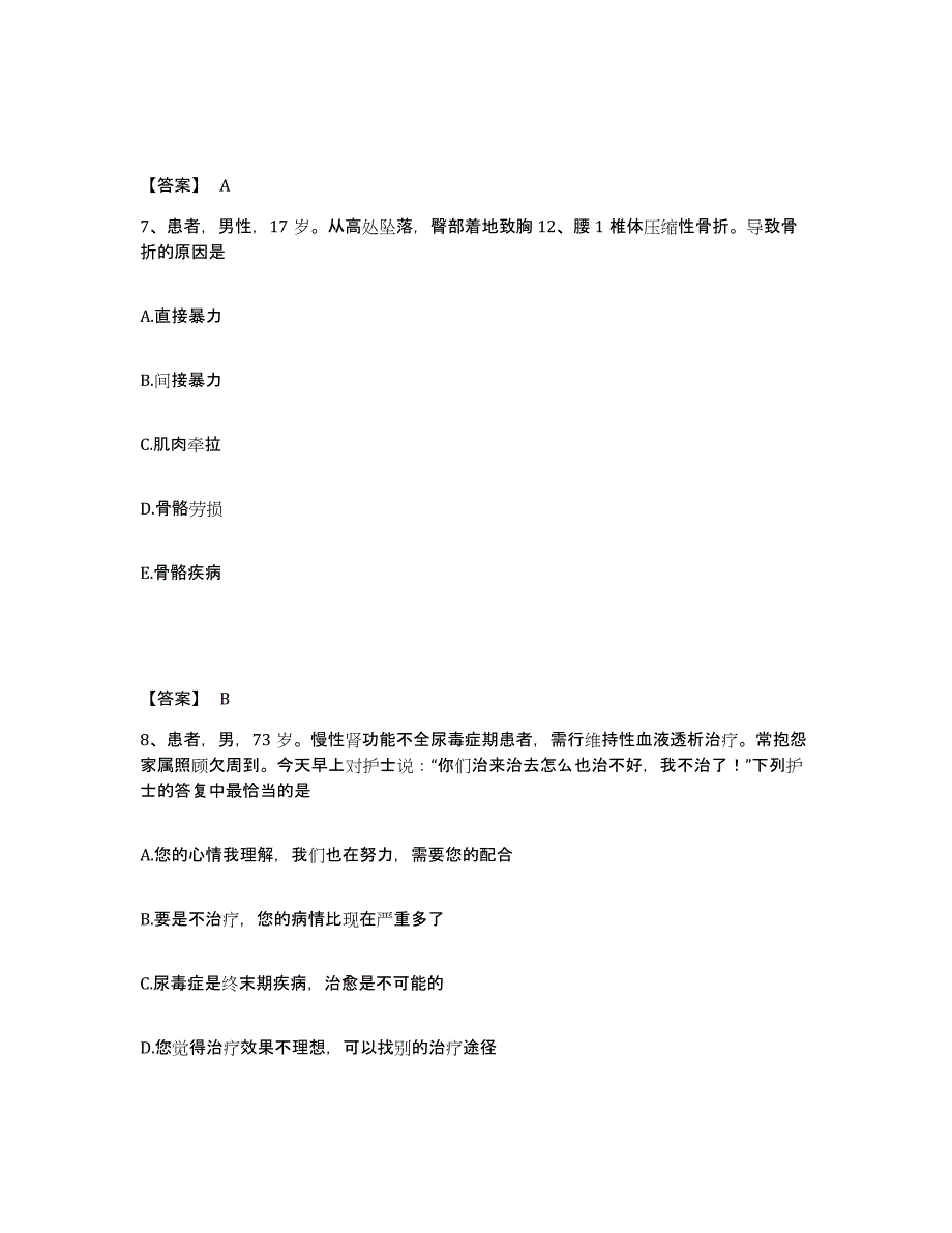 备考2025福建省福清市融强医院执业护士资格考试模拟题库及答案_第4页