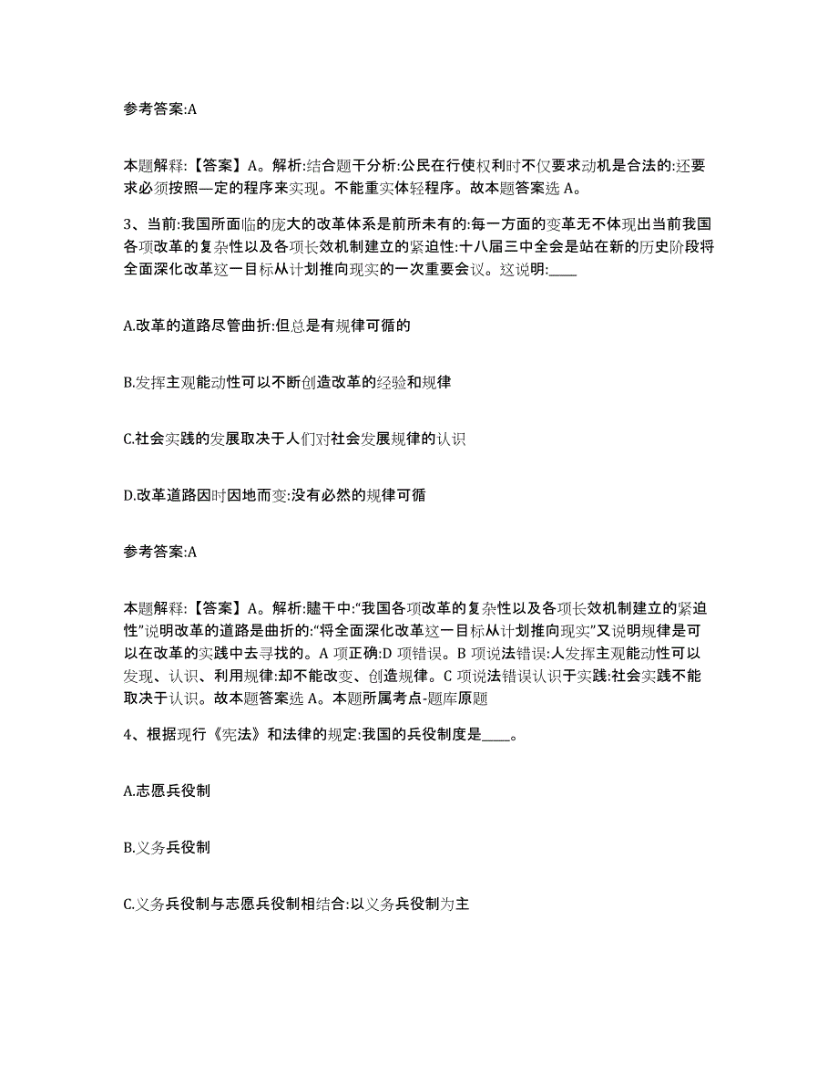 备考2025辽宁省鞍山市千山区事业单位公开招聘押题练习试题A卷含答案_第2页