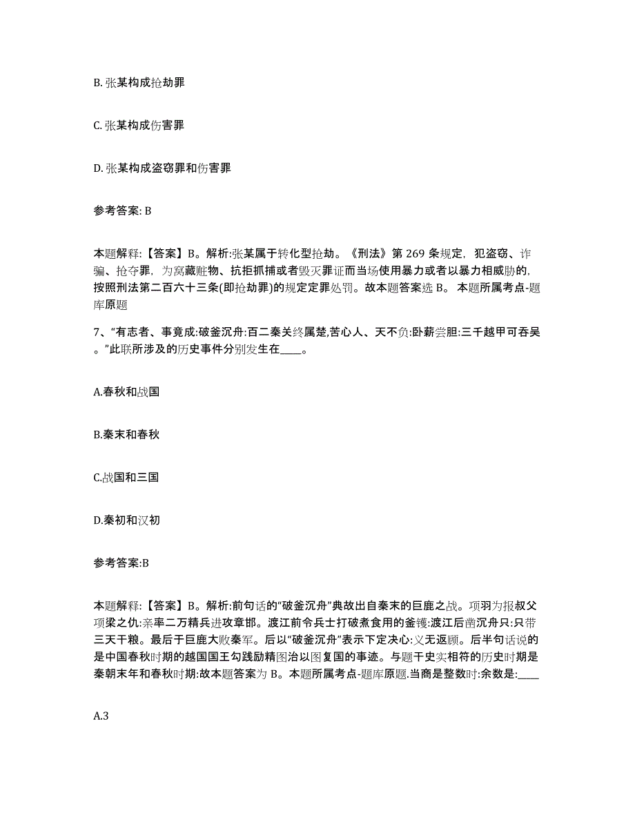 备考2025辽宁省鞍山市千山区事业单位公开招聘押题练习试题A卷含答案_第4页