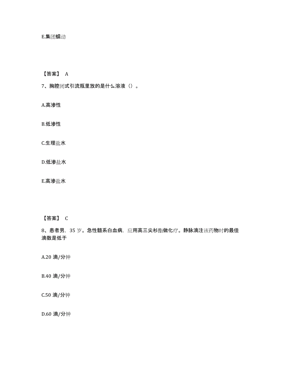 备考2025辽宁省大连市金州区第二人民医院执业护士资格考试通关考试题库带答案解析_第4页