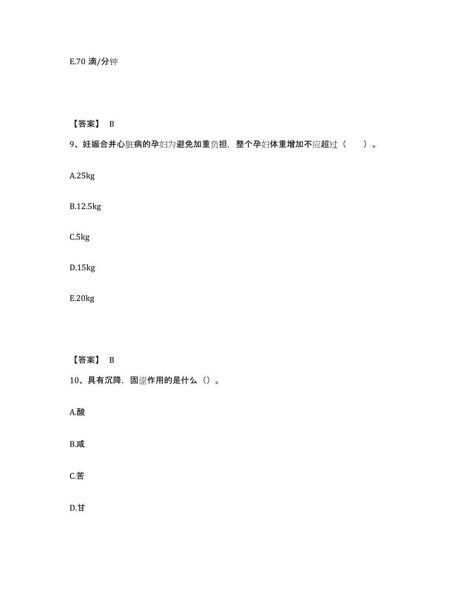 备考2025辽宁省大连市金州区第二人民医院执业护士资格考试通关考试题库带答案解析_第5页