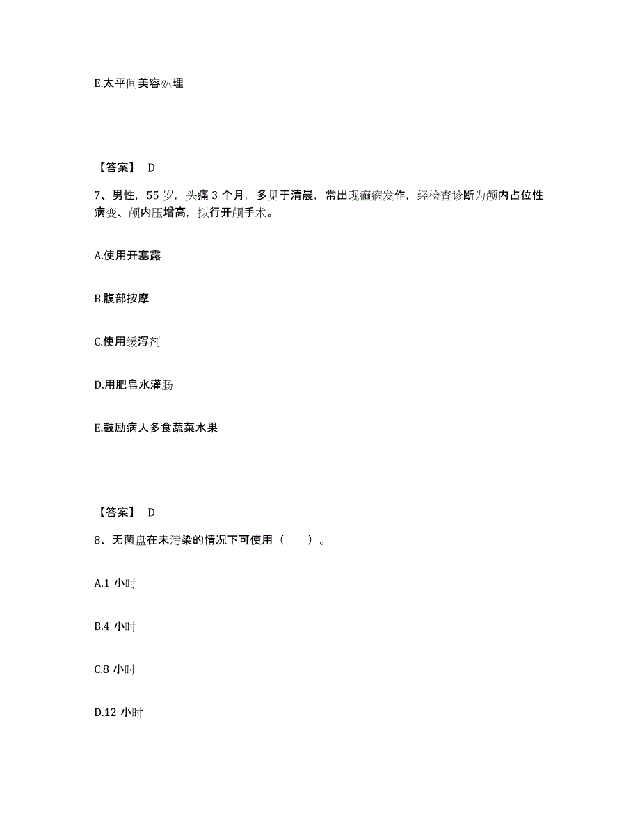 备考2025辽宁省兴城市城郊医院执业护士资格考试能力测试试卷B卷附答案_第4页