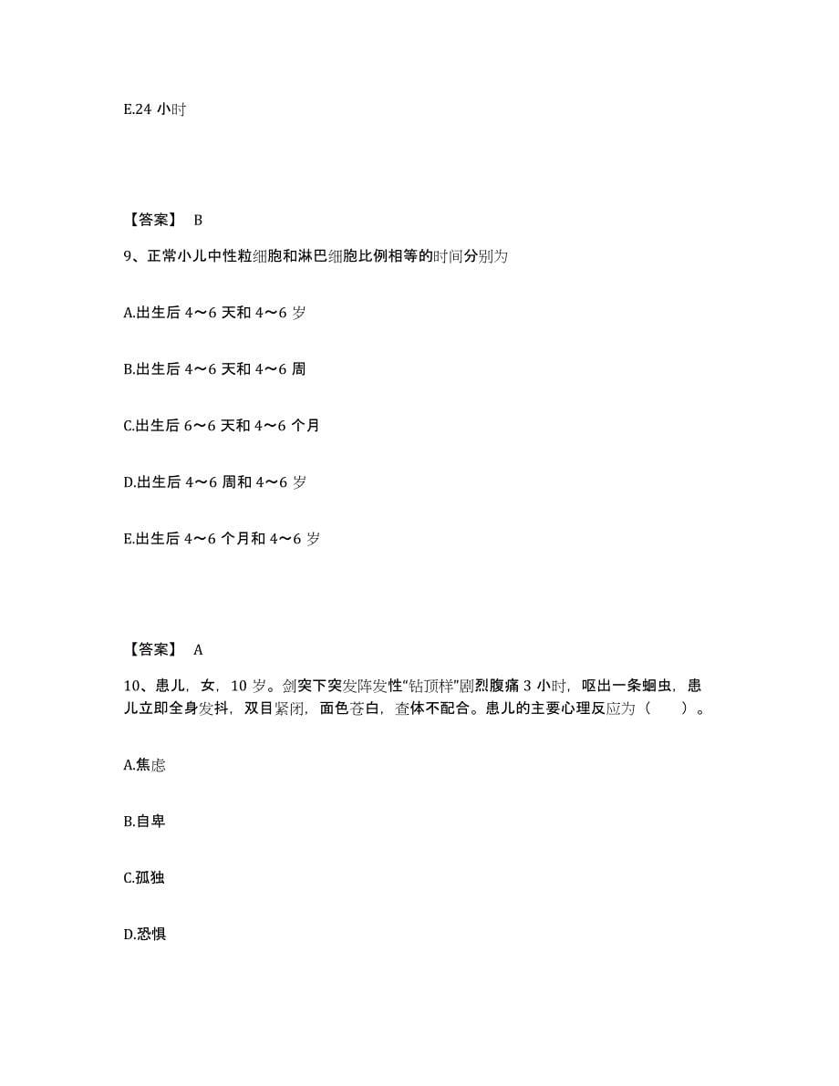 备考2025辽宁省兴城市城郊医院执业护士资格考试能力测试试卷B卷附答案_第5页