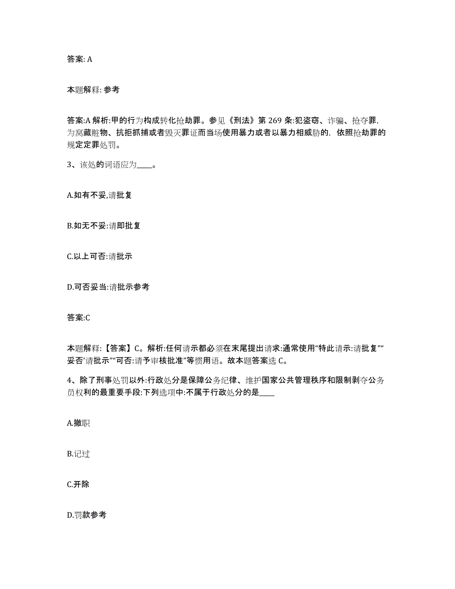 备考2025广东省深圳市盐田区政府雇员招考聘用题库综合试卷B卷附答案_第2页