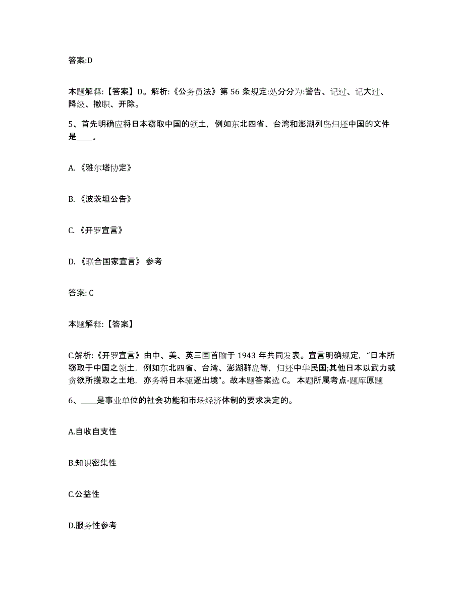 备考2025广东省深圳市盐田区政府雇员招考聘用题库综合试卷B卷附答案_第3页