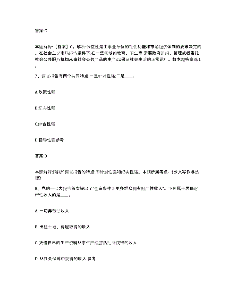 备考2025广东省深圳市盐田区政府雇员招考聘用题库综合试卷B卷附答案_第4页