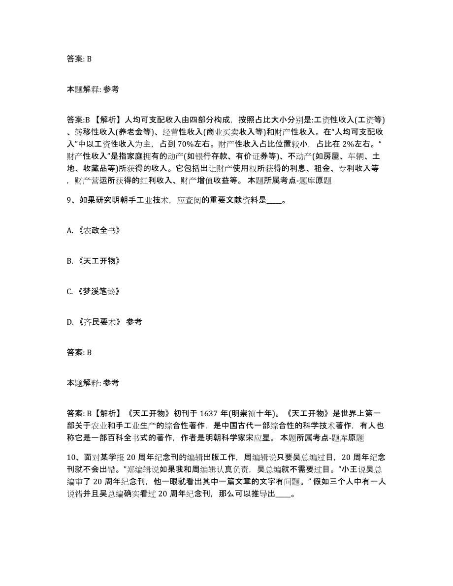 备考2025广东省深圳市盐田区政府雇员招考聘用题库综合试卷B卷附答案_第5页