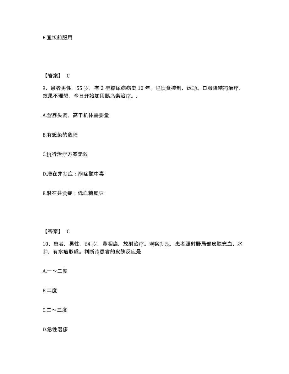 备考2025辽宁省丹东市化纤医院执业护士资格考试高分通关题库A4可打印版_第5页