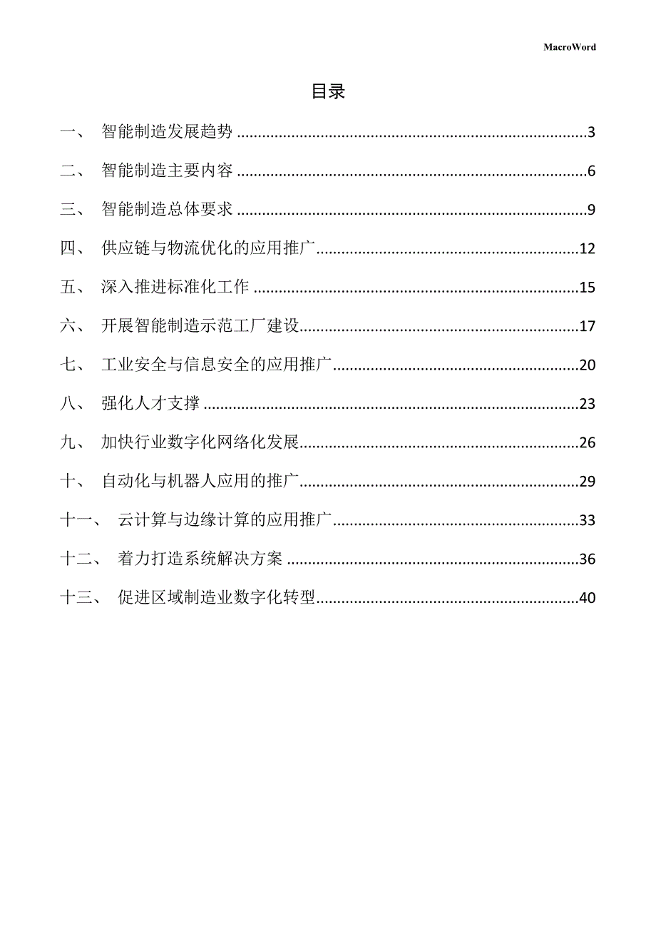 特种印刷项目智能制造方案_第2页