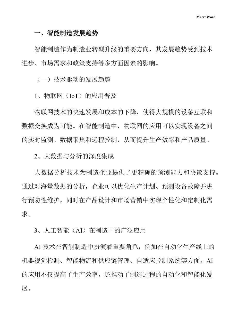 特种印刷项目智能制造方案_第3页