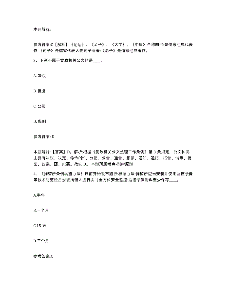 备考2025陕西省咸阳市旬邑县事业单位公开招聘自我检测试卷A卷附答案_第2页