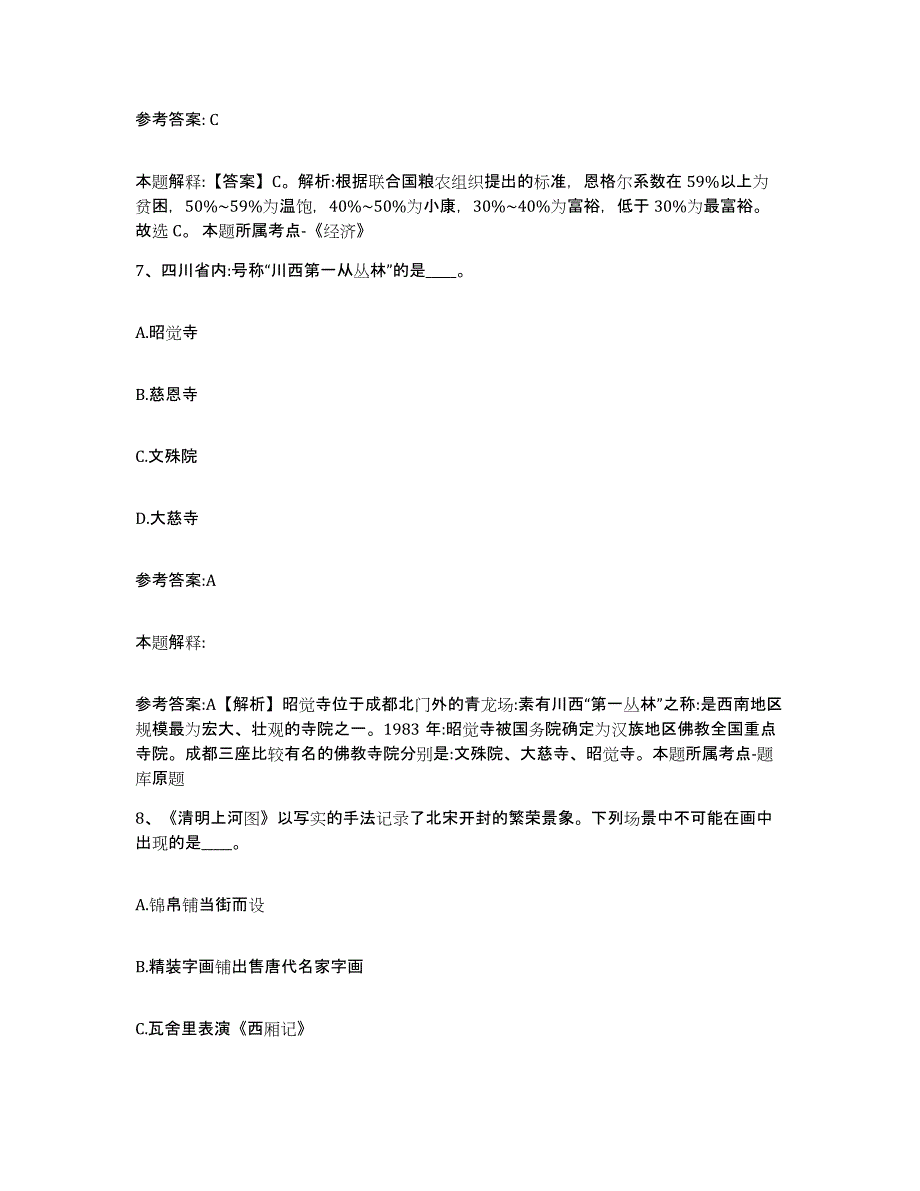 备考2025陕西省咸阳市旬邑县事业单位公开招聘自我检测试卷A卷附答案_第4页