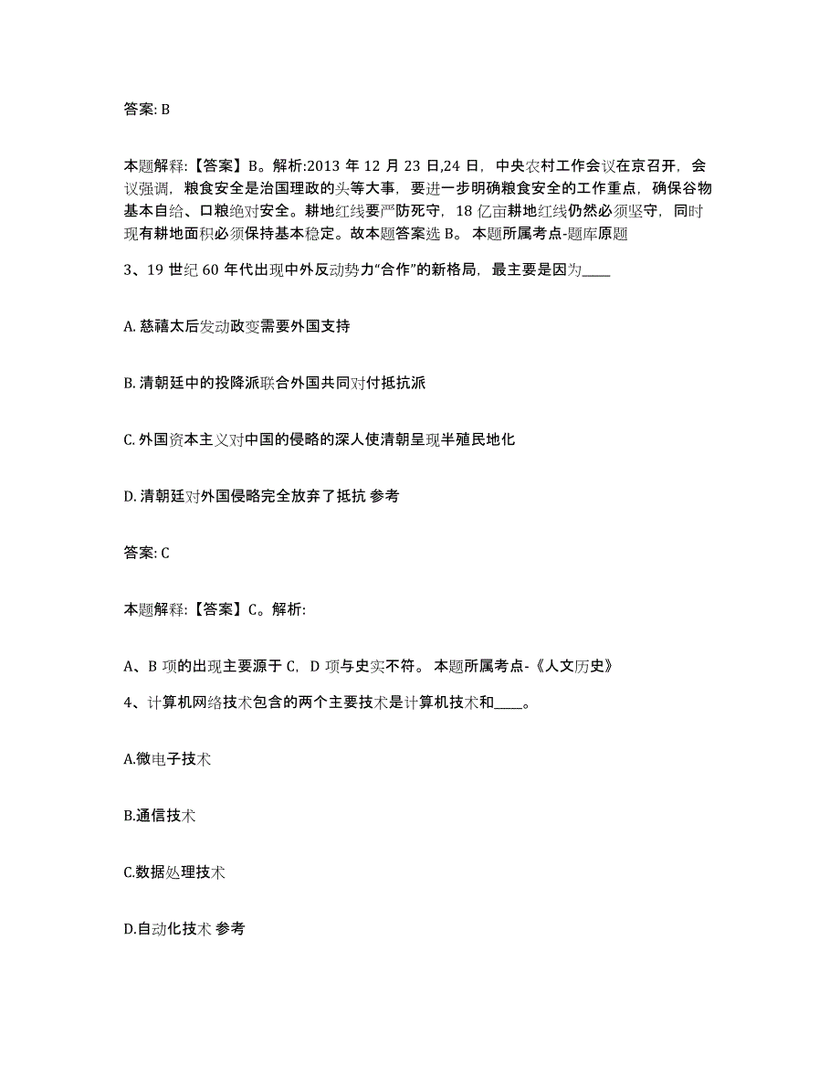 备考2025河北省廊坊市永清县政府雇员招考聘用真题附答案_第2页