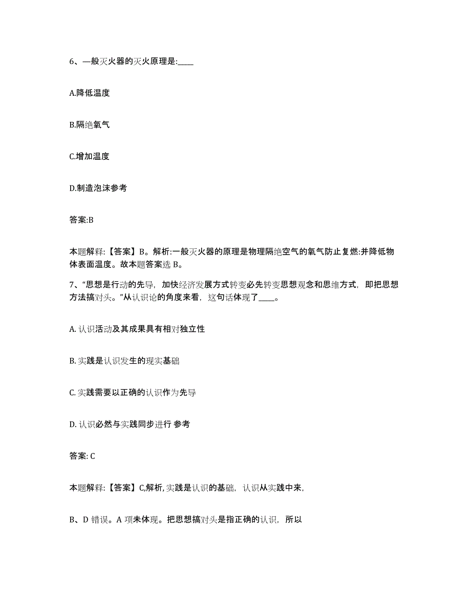 备考2025河北省廊坊市永清县政府雇员招考聘用真题附答案_第4页