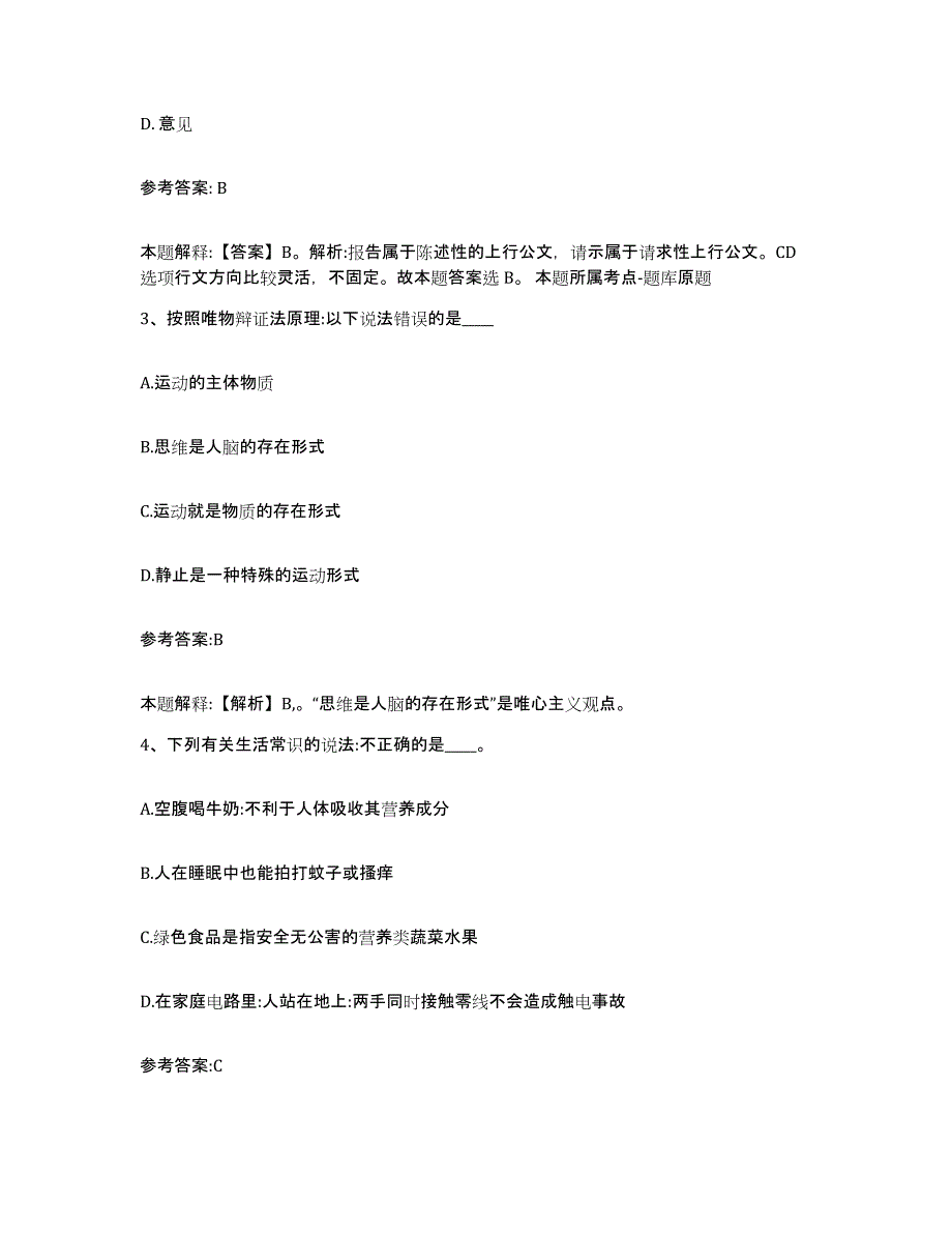 备考2025甘肃省白银市靖远县事业单位公开招聘题库及答案_第2页