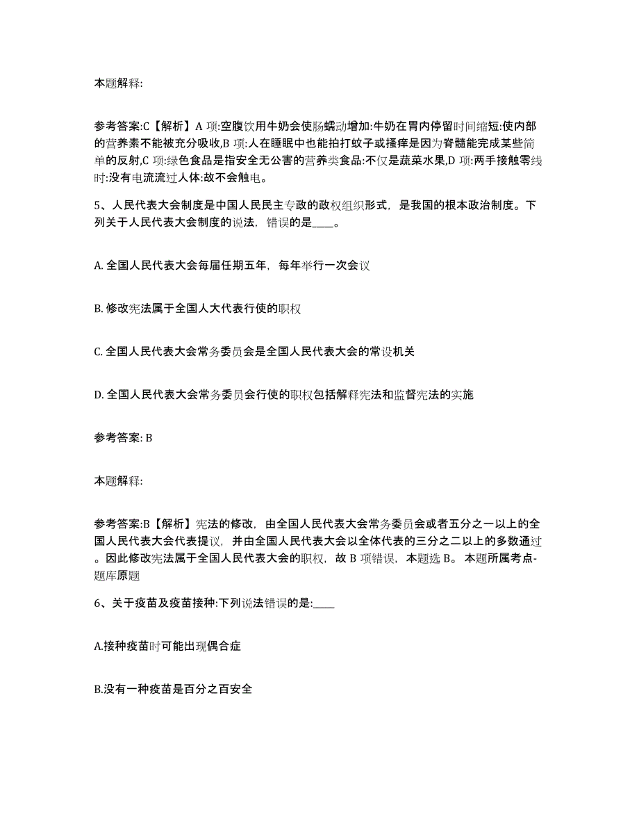 备考2025甘肃省白银市靖远县事业单位公开招聘题库及答案_第3页