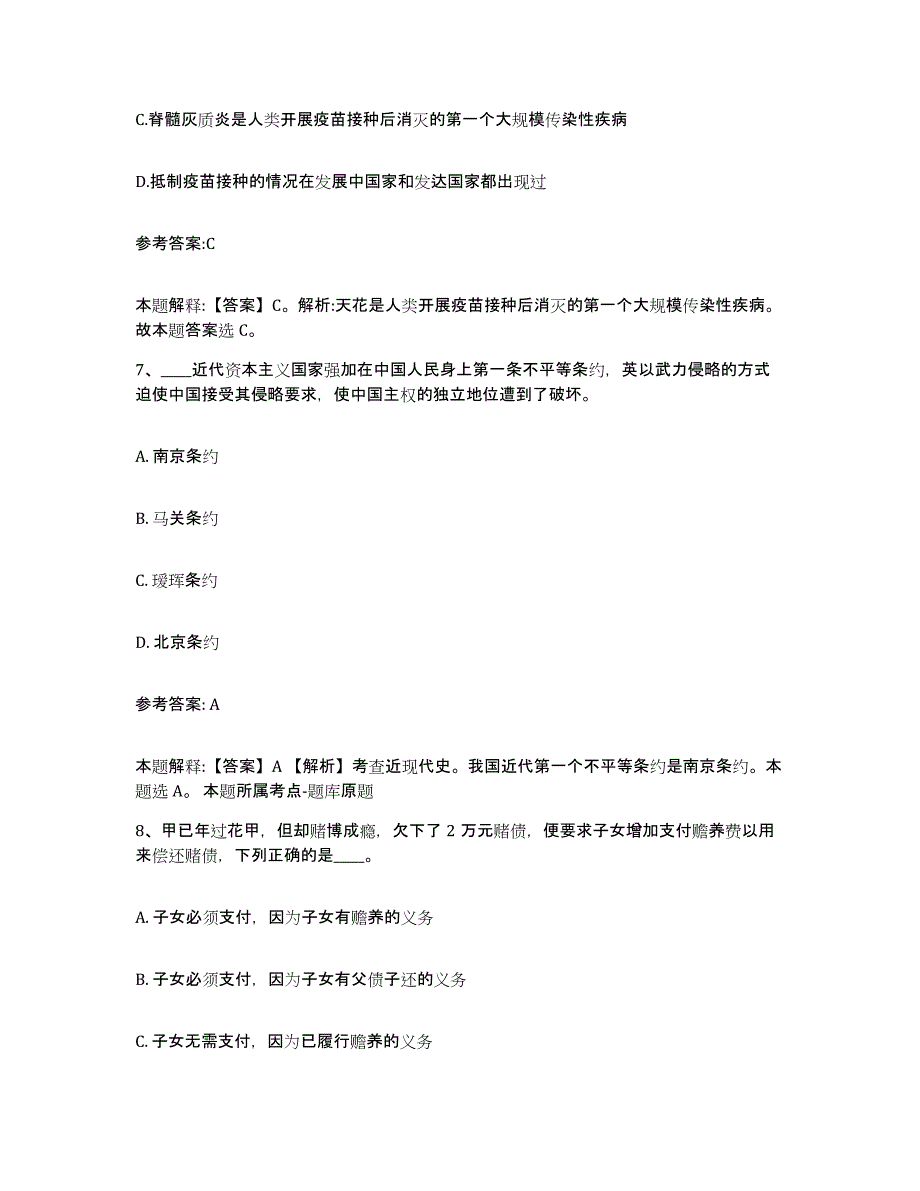 备考2025甘肃省白银市靖远县事业单位公开招聘题库及答案_第4页