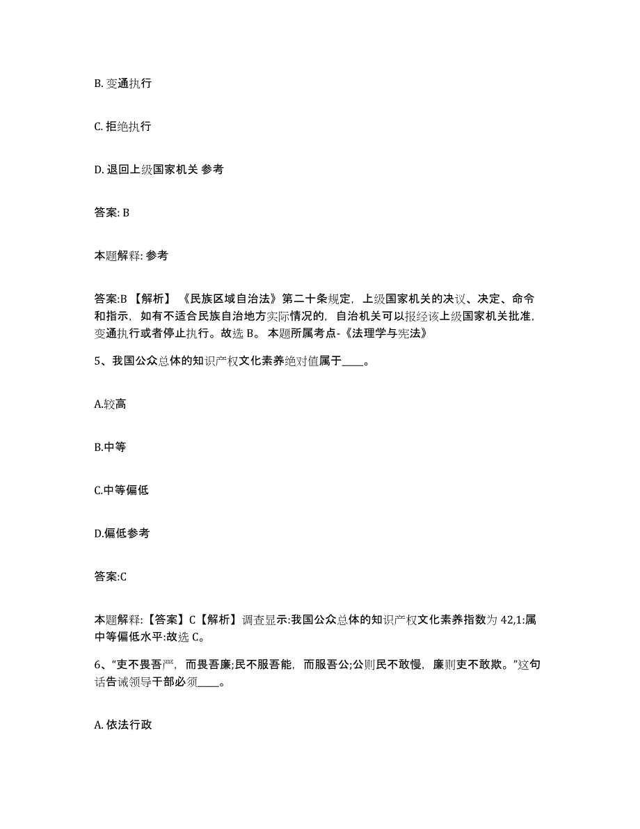 备考2025湖北省黄冈市蕲春县政府雇员招考聘用通关考试题库带答案解析_第3页