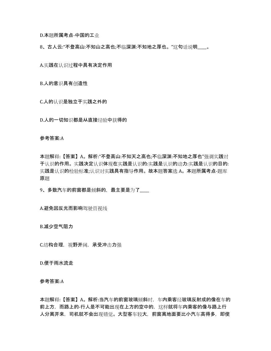 备考2025黑龙江省哈尔滨市松北区事业单位公开招聘高分题库附答案_第5页