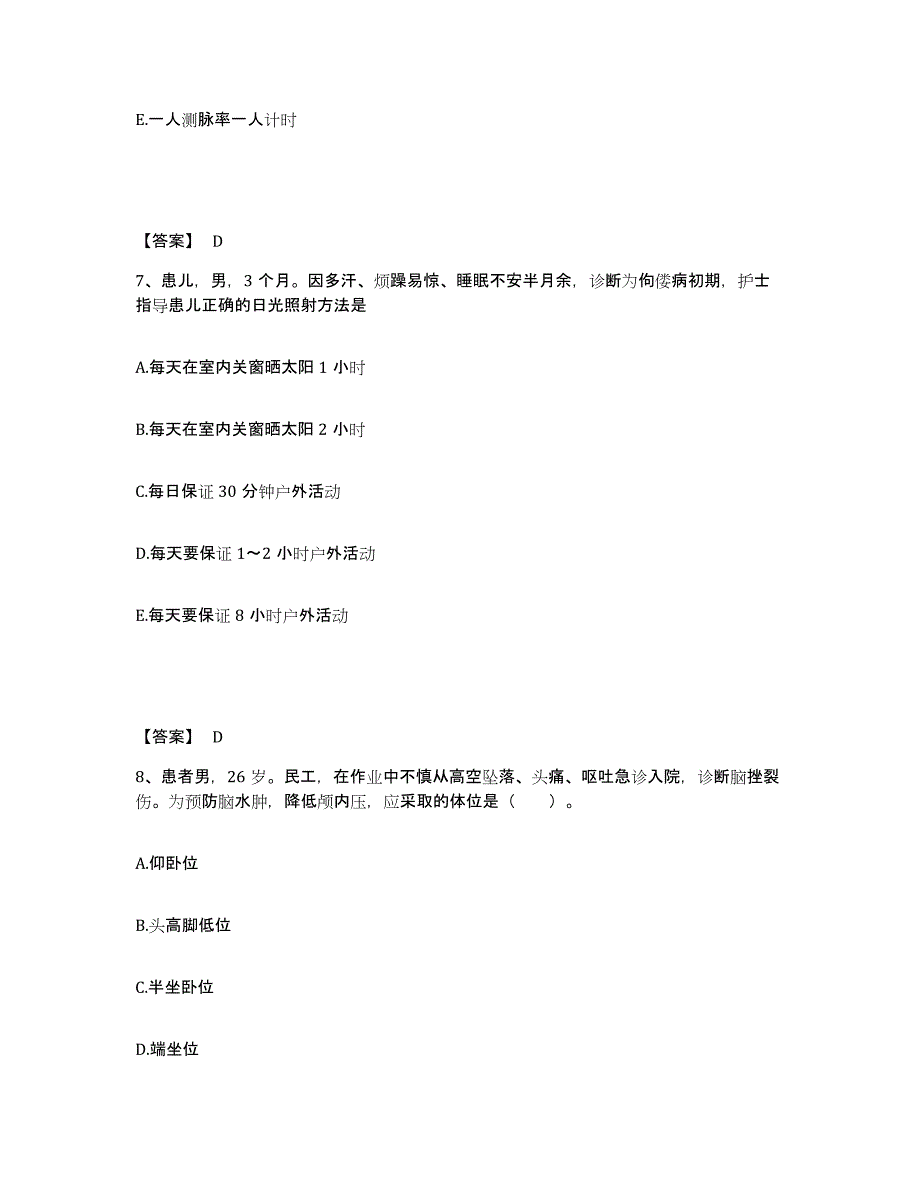 备考2025贵州省都匀市人民医院执业护士资格考试综合练习试卷B卷附答案_第4页