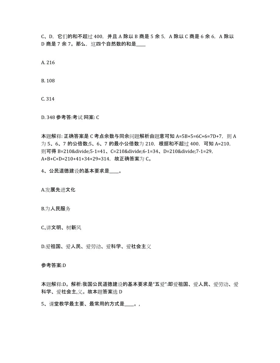 备考2025陕西省安康市事业单位公开招聘考前冲刺试卷B卷含答案_第3页