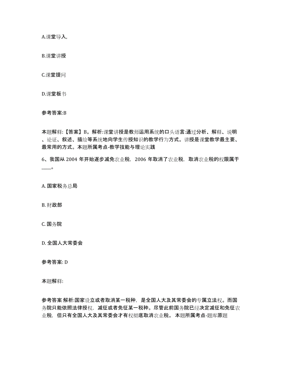 备考2025陕西省安康市事业单位公开招聘考前冲刺试卷B卷含答案_第4页