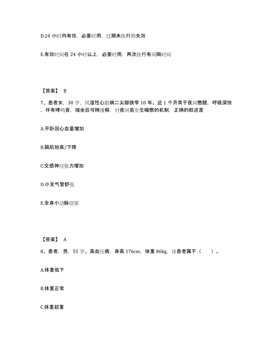 备考2025贵州省紫云县人民医院执业护士资格考试模拟题库及答案_第4页