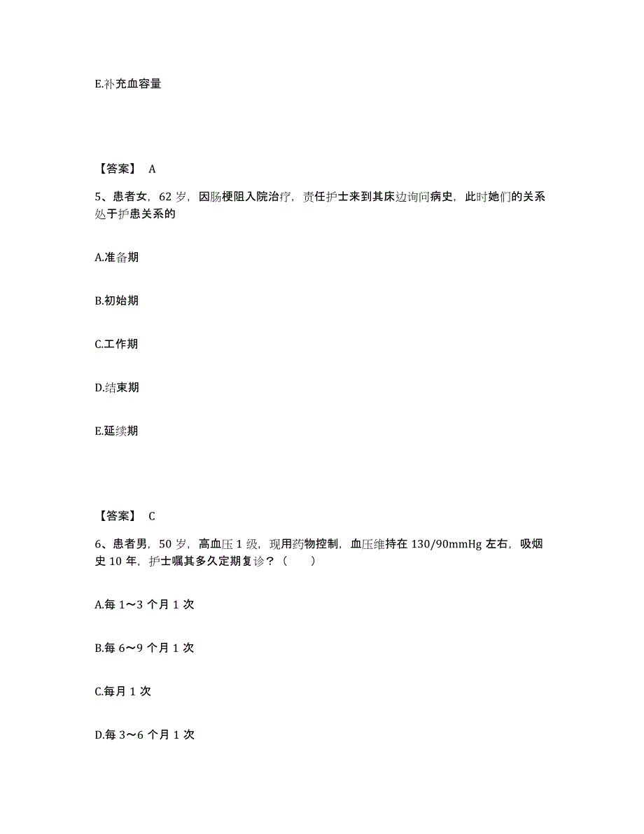 备考2025辽宁省抚顺县人民医院执业护士资格考试强化训练试卷A卷附答案_第3页