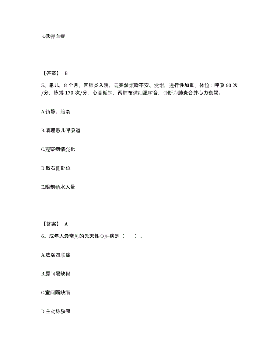 备考2025福建省莆田市第二医院执业护士资格考试能力提升试卷B卷附答案_第3页