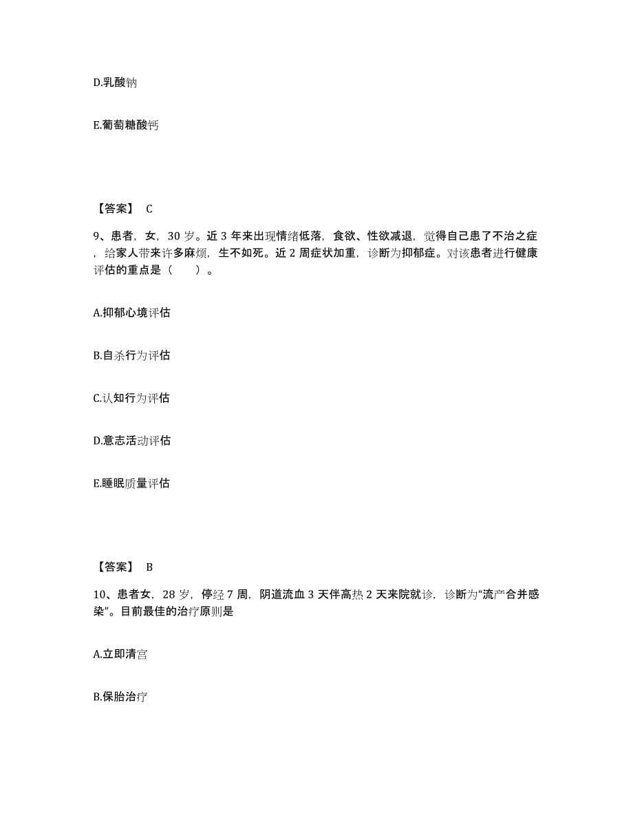 备考2025福建省莆田市第二医院执业护士资格考试能力提升试卷B卷附答案_第5页