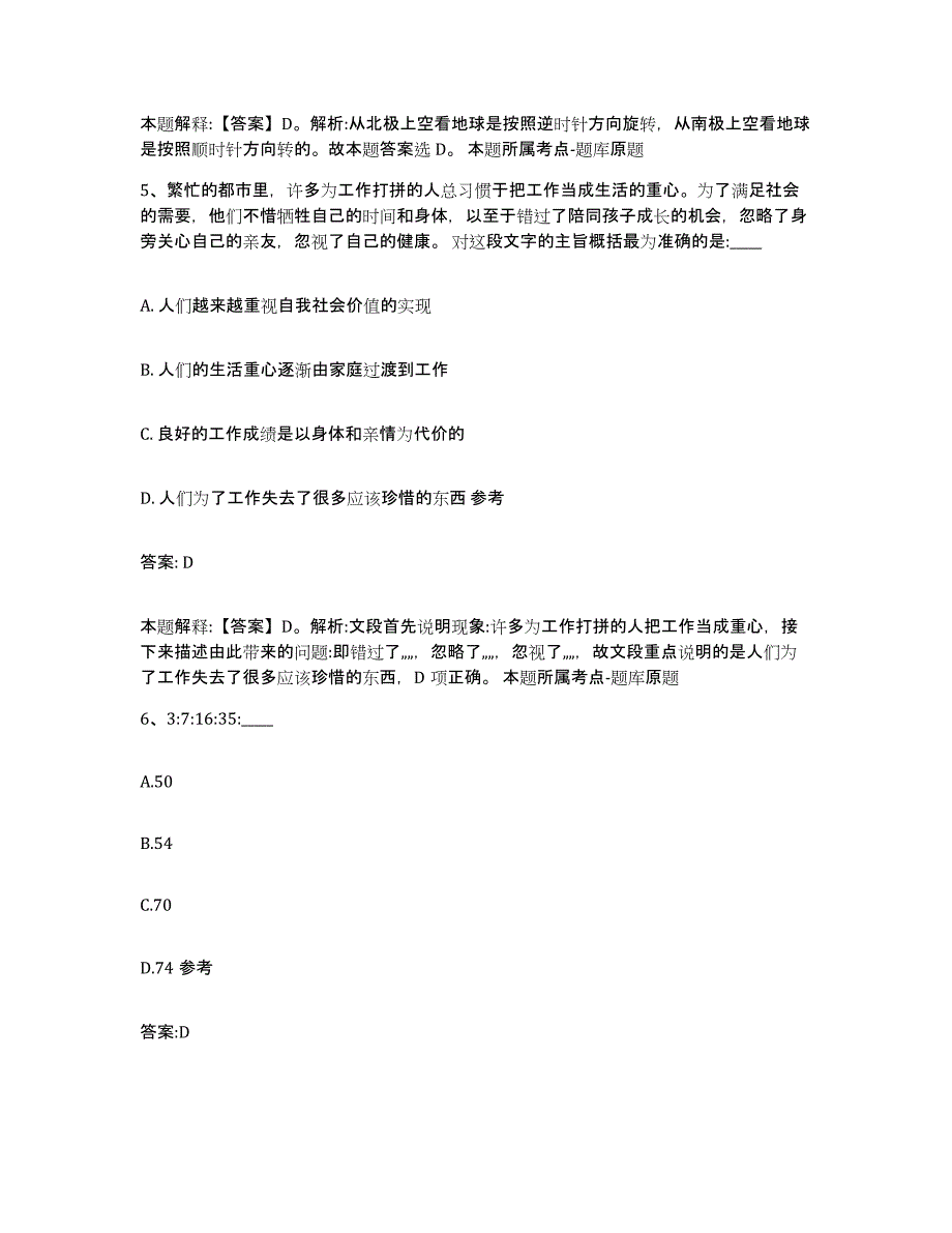 备考2025河南省濮阳市华龙区政府雇员招考聘用自我提分评估(附答案)_第3页