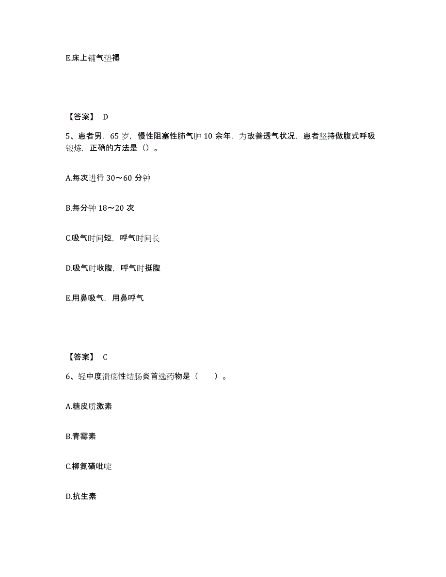 备考2025贵州省兴义市黔南布依族苗族自治州医院执业护士资格考试通关题库(附答案)_第3页