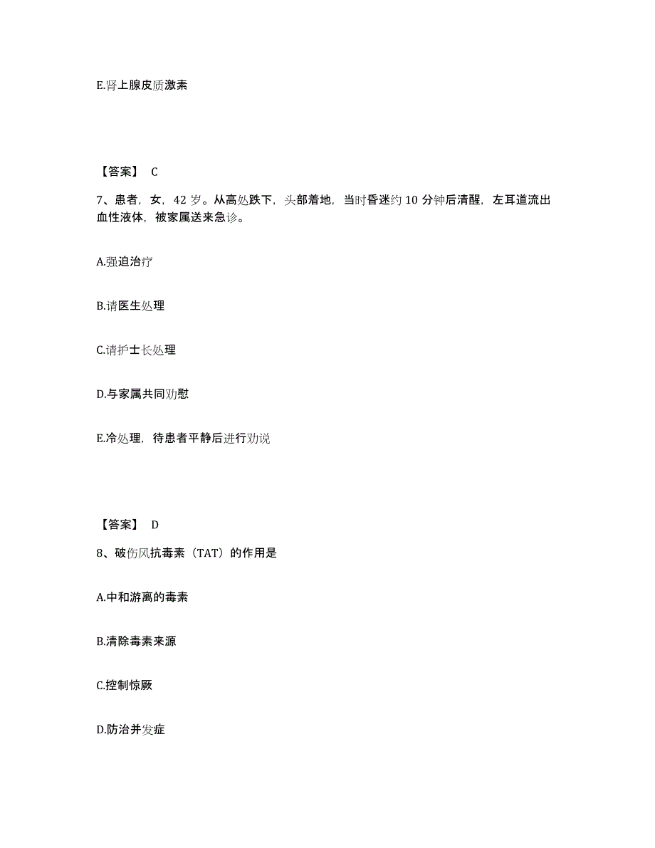 备考2025贵州省兴义市黔南布依族苗族自治州医院执业护士资格考试通关题库(附答案)_第4页