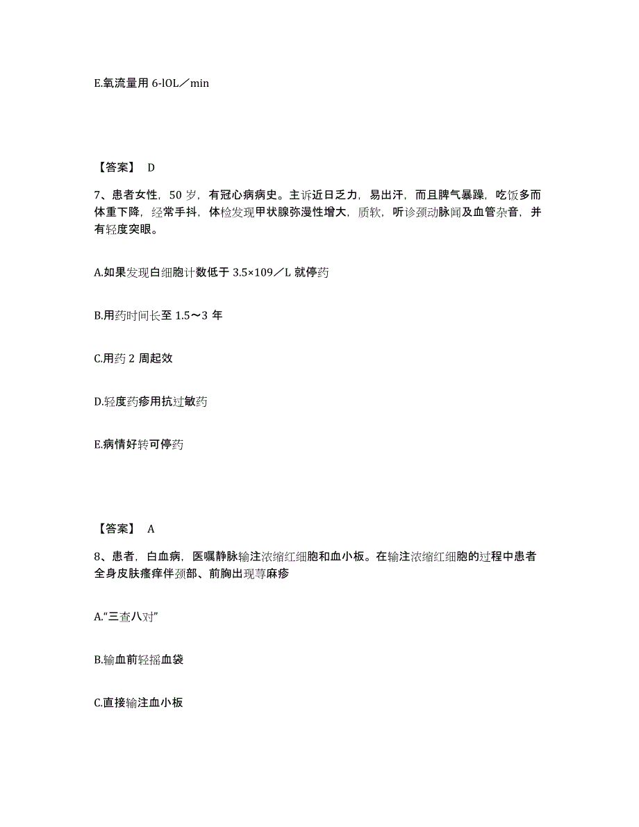 备考2025辽宁省建平县康宁医院执业护士资格考试考前冲刺模拟试卷A卷含答案_第4页