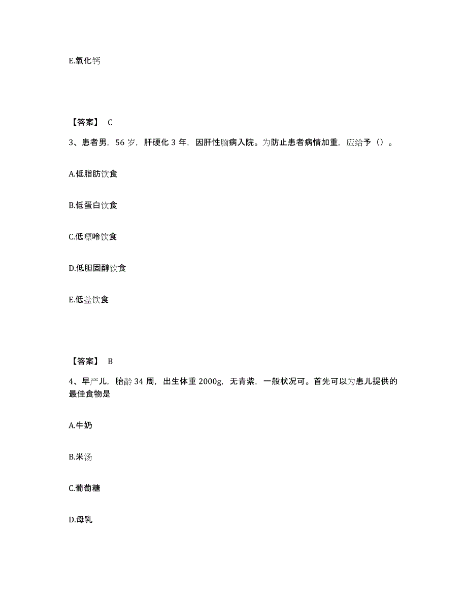 备考2025辽宁省开原市第一人民医院执业护士资格考试每日一练试卷B卷含答案_第2页