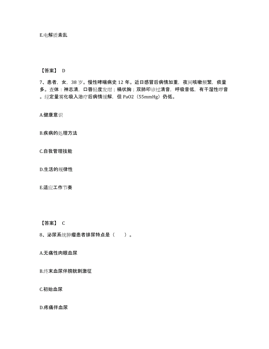 备考2025辽宁省开原市第一人民医院执业护士资格考试每日一练试卷B卷含答案_第4页