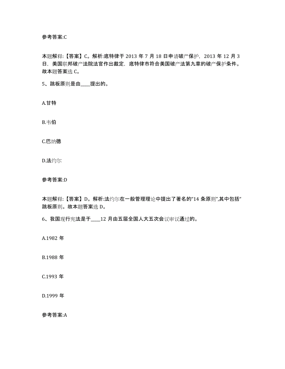 备考2025黑龙江省佳木斯市桦南县事业单位公开招聘强化训练试卷A卷附答案_第3页