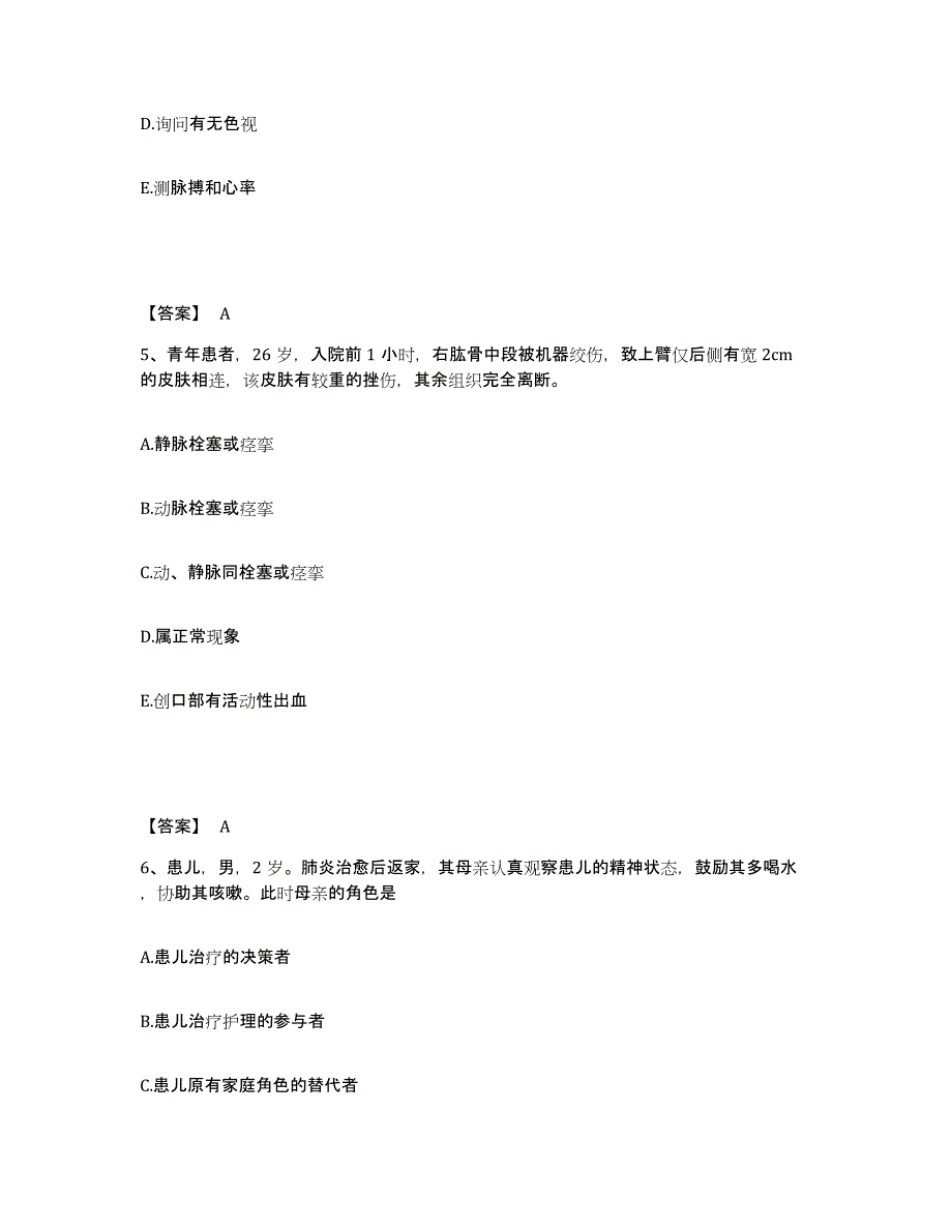 备考2025辽宁省大连市大连药材集团医院执业护士资格考试题库综合试卷B卷附答案_第3页