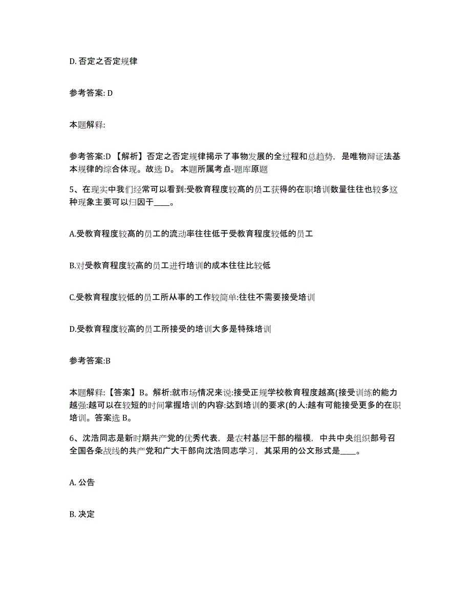 备考2025贵州省铜仁地区印江土家族苗族自治县事业单位公开招聘基础试题库和答案要点_第3页