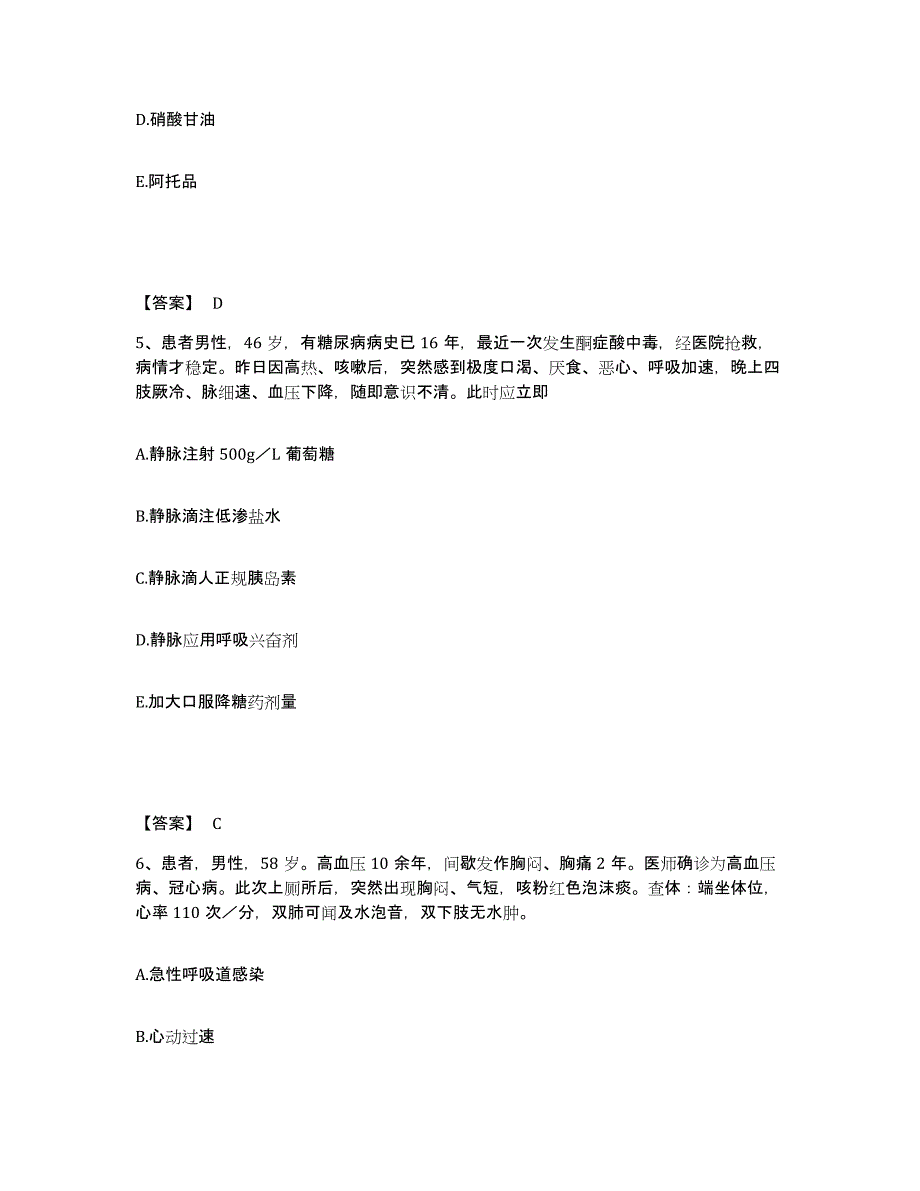 备考2025辽宁省丹东市第三医院执业护士资格考试题库附答案（基础题）_第3页