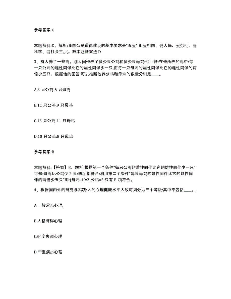 备考2025辽宁省辽阳市文圣区事业单位公开招聘高分通关题型题库附解析答案_第2页