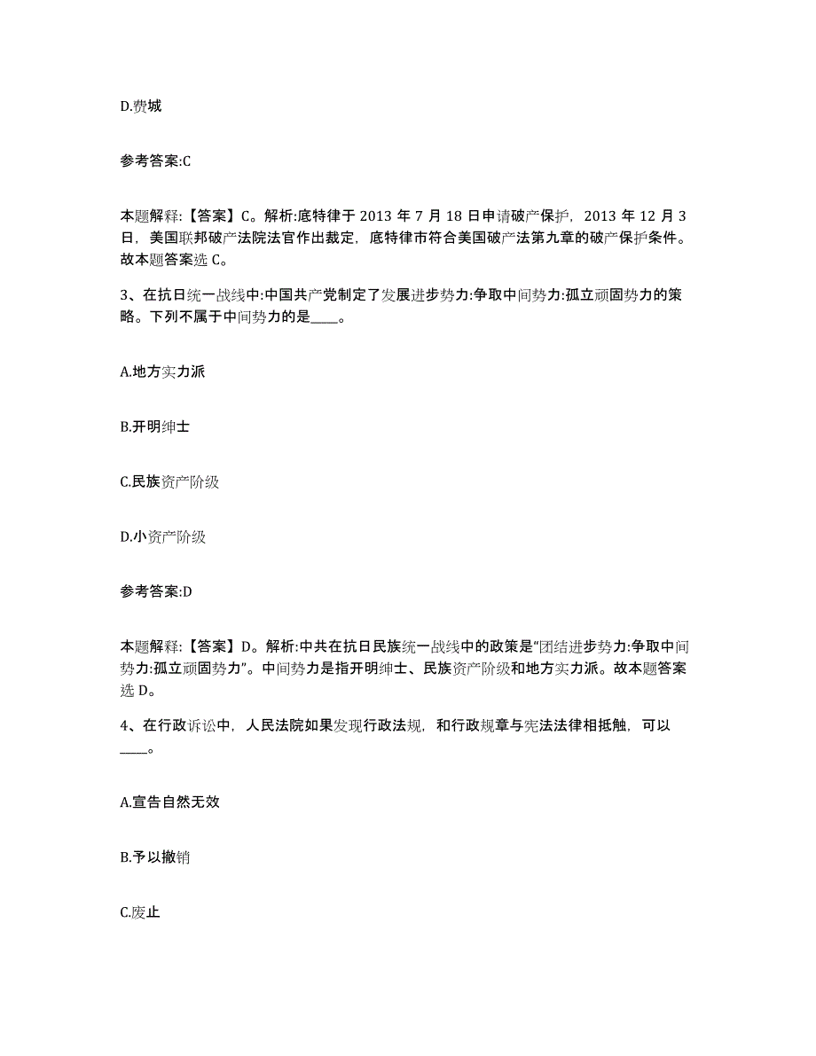 备考2025陕西省咸阳市渭城区事业单位公开招聘模考预测题库(夺冠系列)_第2页