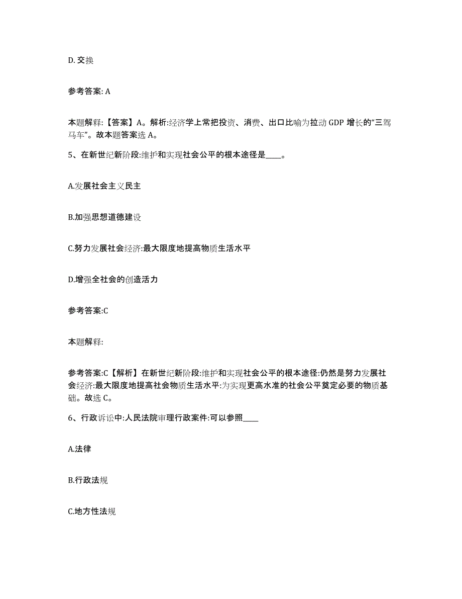 备考2025浙江省台州市温岭市事业单位公开招聘通关题库(附带答案)_第3页