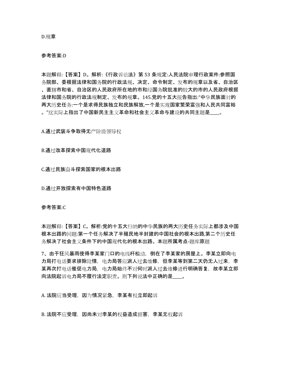 备考2025浙江省台州市温岭市事业单位公开招聘通关题库(附带答案)_第4页