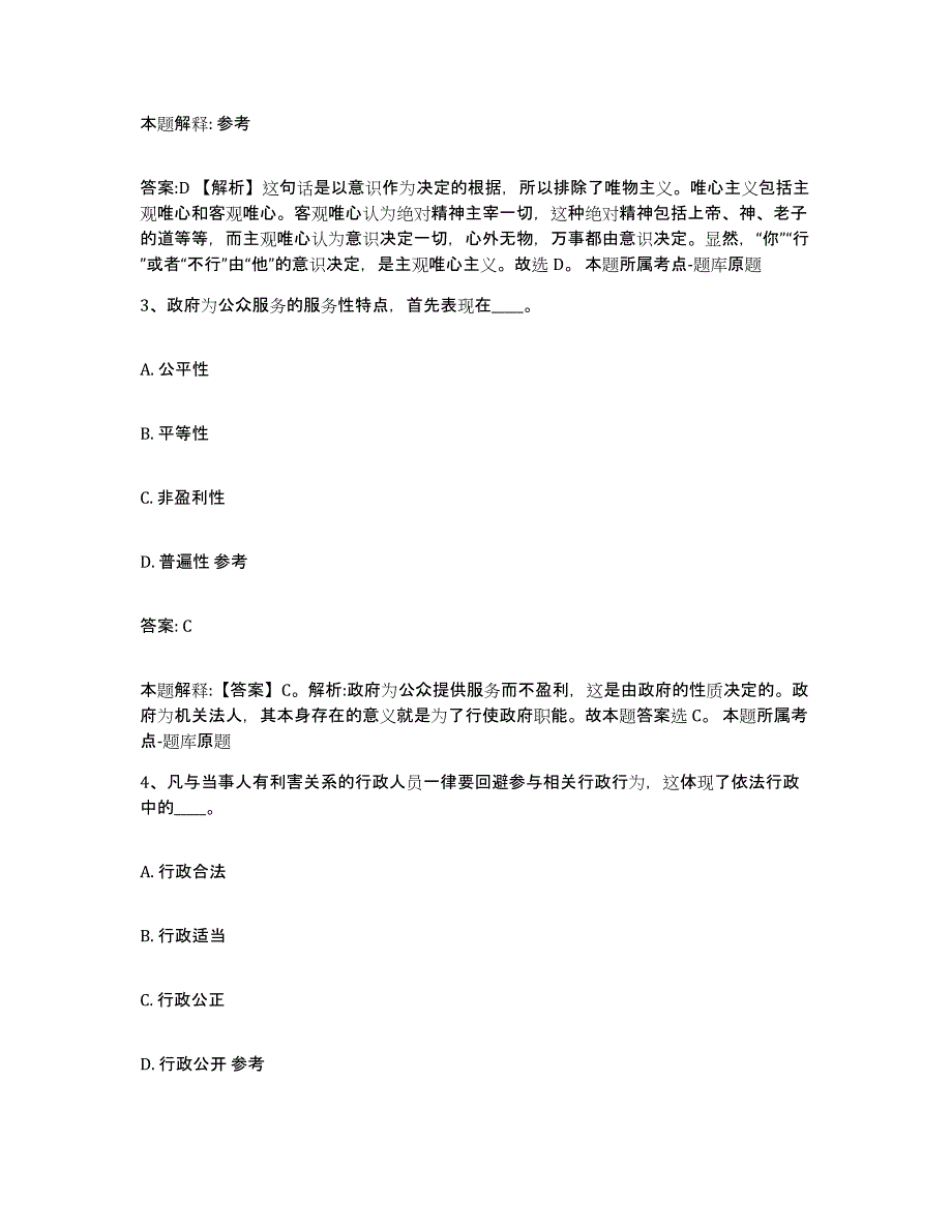 备考2025河南省开封市杞县政府雇员招考聘用能力提升试卷B卷附答案_第2页